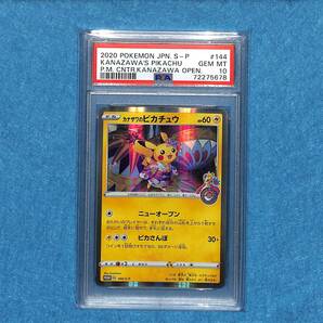 【PSA10 GEM MINT】カナザワのピカチュウ プロモ 144/S-P ポケモンカード 2020 ポケカ 鑑定 Pokemon Card Kanazawa Pikachuの画像1