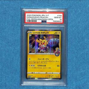 【PSA10 GEM MINT】カナザワのピカチュウ プロモ 144/S-P ポケモンカード 2020 ポケカ 鑑定 Pokemon Card Kanazawa Pikachu ①の画像1