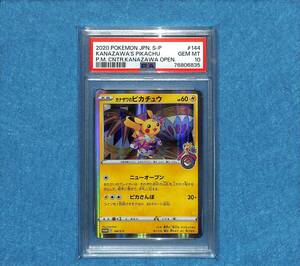 【PSA10 GEM MINT】カナザワのピカチュウ プロモ 144/S-P ポケモンカード 2020 ポケカ 鑑定 Pokemon Card Kanazawa Pikachu ①