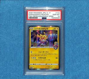 【PSA10 GEM MINT】カナザワのピカチュウ プロモ 144/S-P ポケモンカード 2020 ポケカ 鑑定 Pokemon Card Kanazawa Pikachu