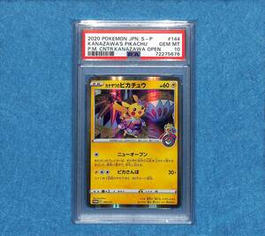 【PSA10 GEM MINT】カナザワのピカチュウ プロモ 144/S-P ポケモンカード 2020 ポケカ 鑑定 Pokemon Card Kanazawa Pikachu