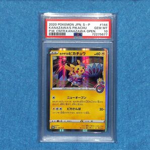 【PSA10 GEM MINT】カナザワのピカチュウ プロモ 144/S-P ポケモンカード 2020 ポケカ 鑑定 Pokemon Card Kanazawa Pikachu ①の画像1