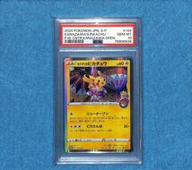 【PSA10 GEM MINT】カナザワのピカチュウ プロモ 144/S-P ポケモンカード 2020 ポケカ 鑑定 Pokemon Card Kanazawa Pikachu ①_画像1