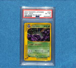 ポケモンカード ベトベトン カードe psa6 pokemon ポケカ 2002 POKEMON JAPANESE MUK-HOLO TOWN ON NO MAP