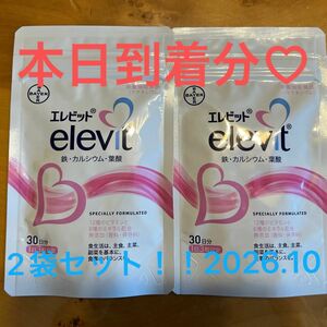 本日到着分！エレビット30日分×2袋　値下げ不可賞味期限2026.10定価¥9960(2個)#elevit#bayer