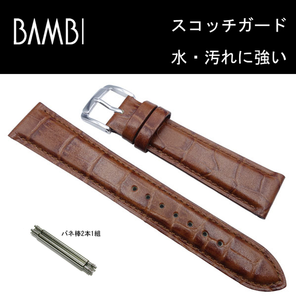 [バネ棒付] 18mm BKMB051CP 茶 バンビ カーフ型押 スコッチガード 新品未使用正規品 送料無料