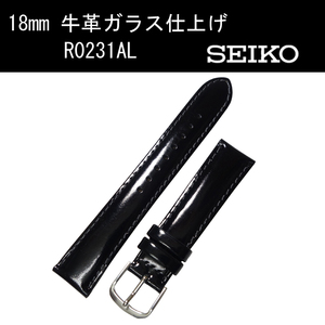 セイコー 牛革ガラス仕上げ R0231AL 18mm 黒 時計ベルト バンド 切身 はっ水 ステッチ付 新品未使用正規品 送料無料