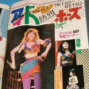 【レトロ】【激レア】【匿名配送】【雑誌】★「 熱烈投稿 1989年10月号 」アイドル/ 投稿/アクション/水着/チア/通巻43号