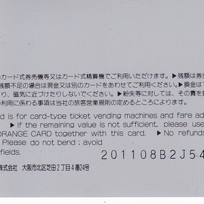 JR西日本 フリーオレンジカード ありがとう阪和色 1972-2012 新快速ブルーライナー 乗車記念 500円券の画像2