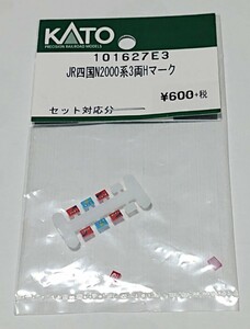 ☆KATO カトー 「JR四国 N2000系 ヘッドマーク (品番101627E3)」 ASSYパーツ 前面表示 ※未使用・未開封です☆