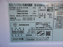 日立 315L・3ドア冷蔵庫・R-V32KVL (2020年製・シルバー色) / 動作確認・クリーニング済です サイズ・W54×D65.5×H173.5㎝_画像4