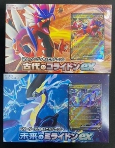 即決/ポケモンカードゲーム/古代のコライドンEX　未来のミライドンEX/２種セット/未開封BOX　シュリンク付き/POKEMON　ポケモンカード