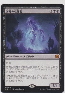 即決/MTG 苦難の収穫者　日本語　ビッグスコア