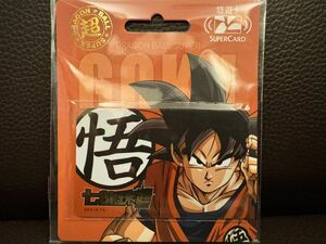 台湾　MRT 悠遊カード　IC 交通カード　ドラゴンボール　悟空　super-card