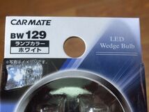 展示未使用品 カーメイト GIGA ギガ LEDウェッジ T10タイプ　HUNDRED BW129 ホワイト_m_画像8