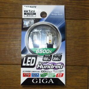 展示未使用品 カーメイト GIGA ギガ LEDウェッジ T10タイプ HUNDRED BW129 ホワイト_mの画像1