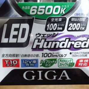 展示未使用品 カーメイト GIGA ギガ LEDウェッジ T10タイプ HUNDRED BW129 ホワイト_mの画像9