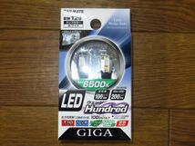 展示未使用品 カーメイト GIGA ギガ LEDウェッジ　T10タイプ HUNDRED BW129 ホワイト_h_画像1