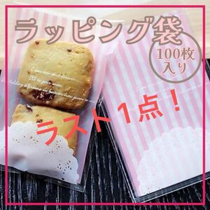 ●最終値下げ●ラッピング袋 OPP袋 100枚 ピンク チェック 大容量 プレゼント 贈り物 お菓子 小物 ハロウィン