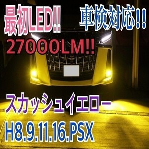 33000LM超え　LEDヘッドライト フォグ 超爆光 イエロー[黄色　HB4　H9/H8/H11/H16　3000kX2個 車検対応　