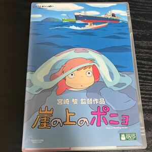 【ジャンク】崖の上のポニョ　DVD☆送料無料