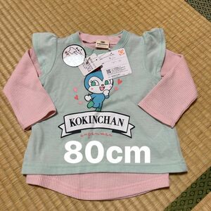 【新品】アンパンマン　コキンちゃん　半袖Tシャツ＆長袖Tシャツ　セット　80