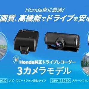 前後３カメラドライブレコーダー（HONDA ACCESS）の画像2