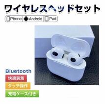 ★最終処分★最新型 新品 ワイヤレスイヤホン 白 Bluetooth 重低音 Android Apple iPhone対応(Air Pods 第3世代代替）②_画像3