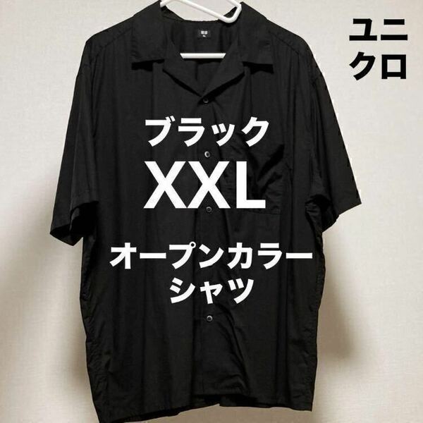 【送料無料】XXL 黒 オープンカラーシャツ 半袖 ユニクロ UNIQLO メンズBlack ブラック 開襟シャツ