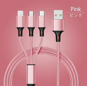 急速充電 タイプC Androi iPhone ケーブル 3in1 ピンク