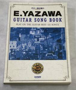 即決！★矢沢永吉★ギター弾き語り スコア★全121曲★GUITAR SONG BOOK DOREMI★中古楽譜 ！