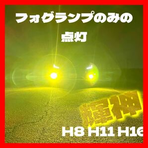 LED HB4 イエロー ワンオフ コスパ最強モデル黄色 フォグ フォグランプ 輝神の画像2