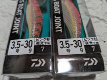 ダイワ エメラルダス ボート ジョイント 3.5号 30g 2個セット ピンク杉/夜光 新品 ティップラン 2本セット アモラス_画像2