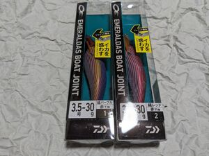 ダイワ エメラルダス ボート ジョイント 3.5号 30g 2個セット 縞パープル/赤 縞レッド/赤 新品3 ティップラン 2本セット アモラス