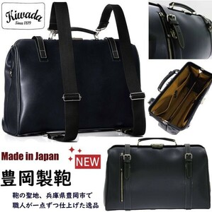 新品！日本製★豊岡製鞄/Kiwada★パトリック横型ダレス/ドクターズ/バッグ/ビジネスリュック【ネイビー/濃紺】ブリーフケース/　書類かばん