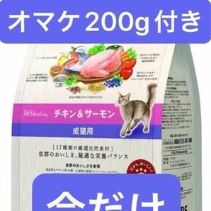 ニュートロ シュプレモ 成猫用 チキン&サーモン400g今だけオマケで200gプレゼント無くなり次第終了となります。