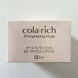 キューサイ　 colarich コラリッチ EX ブライトニングリフト オールインワンジェルクリーム 1個