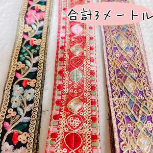 No.4 3メートル 3種類セット　　刺繍　リボン