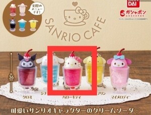 サンリオ カフェ ミニチュアチャーム クリームソーダ ハローキティ ガチャ ガシャポン カプセルトイ 新品未開封