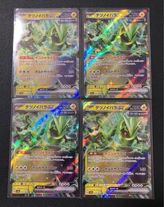 ポケモンカード　テツノイバラex RR 4枚セット　sv5a