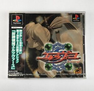 未開封 廃盤品 封神領域エルツヴァーユ プレイステーション PlayStation