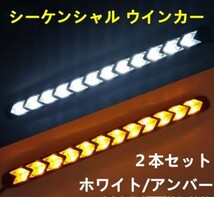 24V LED シーケンシャル ウインカー 9連型 流れるウインカー LEDデイライト 白/橙 ホワイト/アンバー 防水 2本セット DD152_画像4