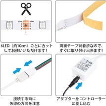 LEDテープライト RGB フルカラ リモコン付 24V 5M 5050SMD 白ベース 300連 切断可 防水 両面テープ付 正面発光 イルミネーション DD15set_画像5