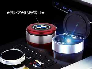 ★新品★BMW灰皿★自動車用灰皿★火消し タバコ★LED付★4色選択可★車用収納