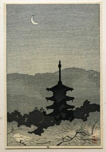 木版画【五重塔】小判 印有り 本物保証 ■ 浮世絵 錦絵 摺物 新版画 風景画 Ukiyoe