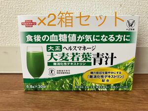 ☆2箱セット☆大麦若葉青汁 難消化性デキストリン