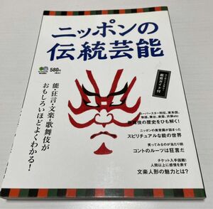 ニッポンの伝統芸能／趣味就職ガイド資格