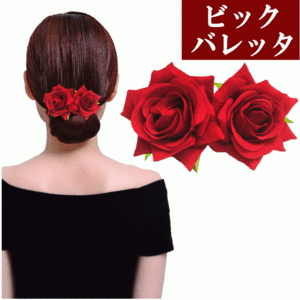 バレッタ 大きめ【レッド】ビックローズ コサージュ ヘッドアクセ 髪飾り 薔薇 バラ ローズ ヘアアクセサリー ヘアクリップ ダンス cy268-0