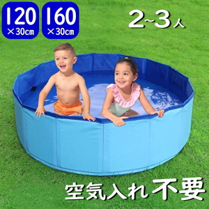 0 プール 大型【120cm×30-XL】キッズ 子供 空気入れ不要 家庭用 持ち運び便利 折りたたみ式 ペット用 犬用 ビニールプール 23c26-