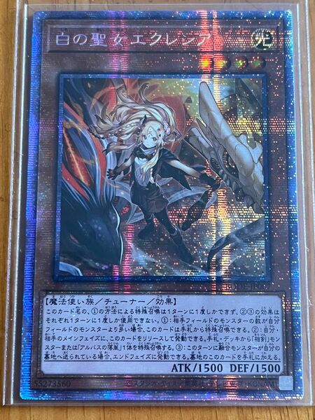 遊戯王 美品 白の聖女エクレシア プリズマティックシークレットレア アジア版 横シク